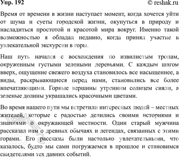 Изображение 192. Подготовьте рассказ об экскурсии или походе, в которых вам довелось участвовать, в форме...