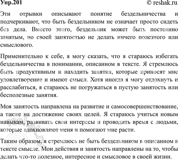 Изображение 201. Прокомментируйте применительно к себе содержание следующих текстов (письменно: в форме...