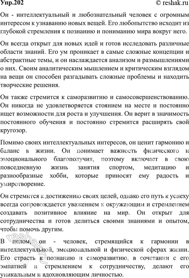 Изображение 202. Труднее всего писать о себе, хотя, казалось бы, каждый знает себя лучше, чем других. Это...