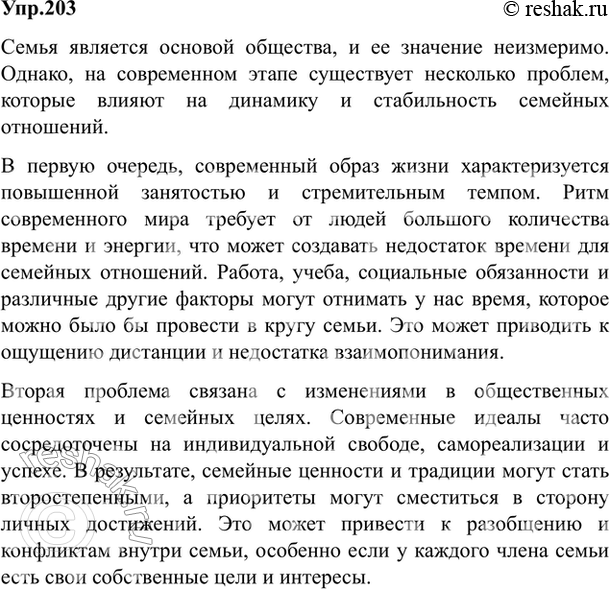 Изображение 203. Спишите отрывки из статьи А. Ивановой, применяя правила правописания. Определите их тему...