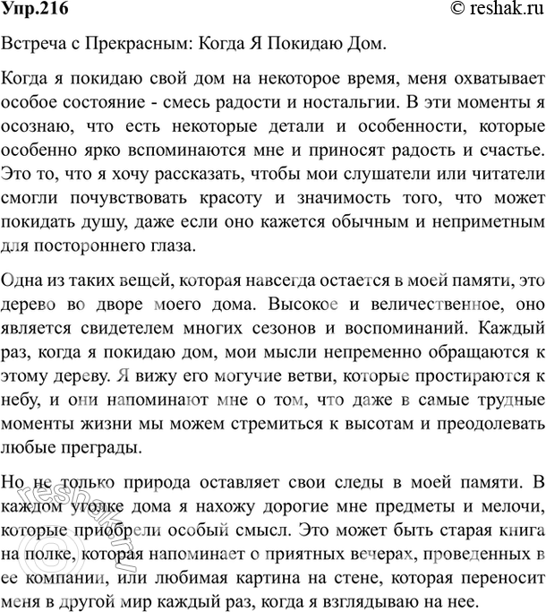 Изображение 216. Что вам чаще всего вспоминается, когда вы надолго отлучаетесь из своего дома? Расскажите...