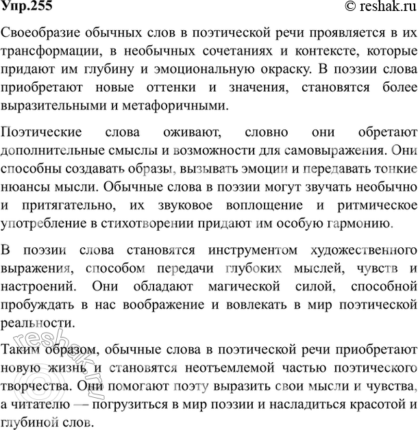 Изображение 255. Найдите в приведённых стихотворениях русских поэтов тропы и стилистические фигуры....