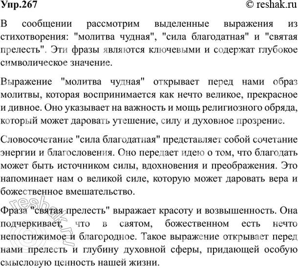Изображение 267. Сделайте выписки из статьи Т. Злобиной (с. 194—197): выпишите то, что вам кажется наиболее...