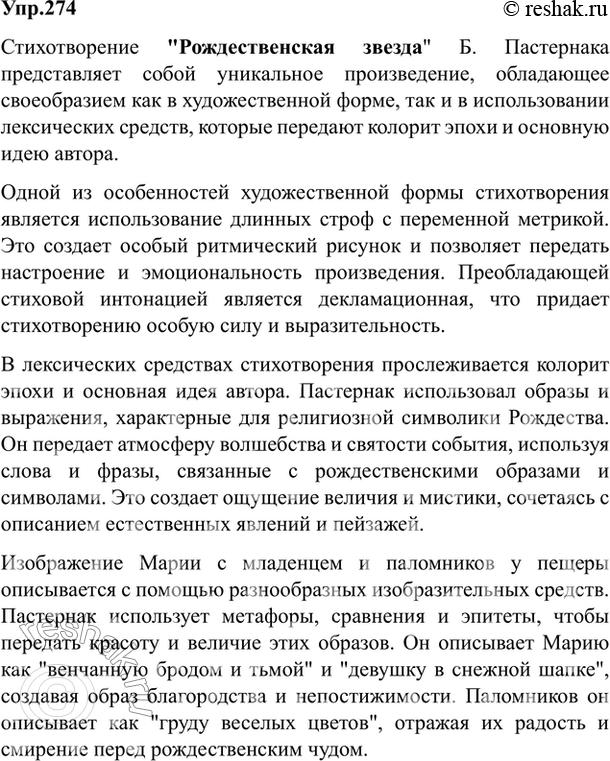 Изображение 274 Проанализируйте стихотворения Б. Пастернака. В чём вы видите своеобразие их...