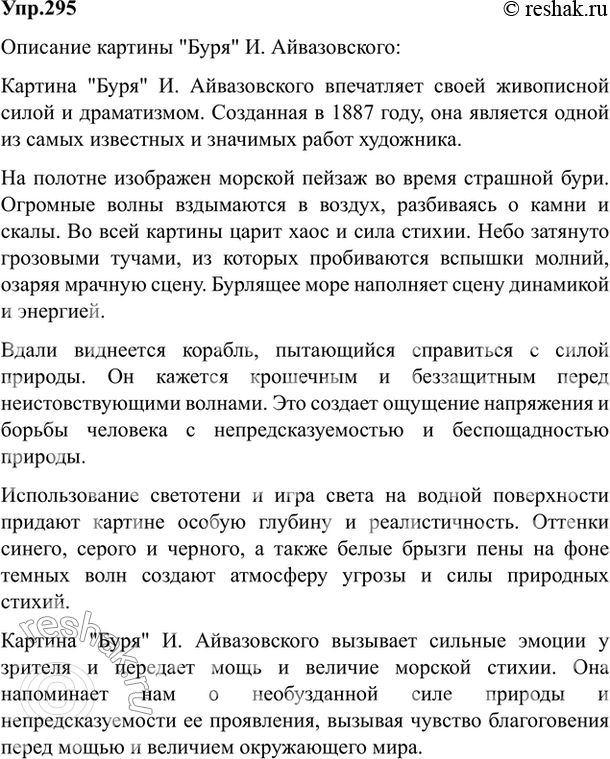 Изображение 295. Спишите отрывок из книги И. Долгополова «Мастера. Новеллы о художниках». Проведите...