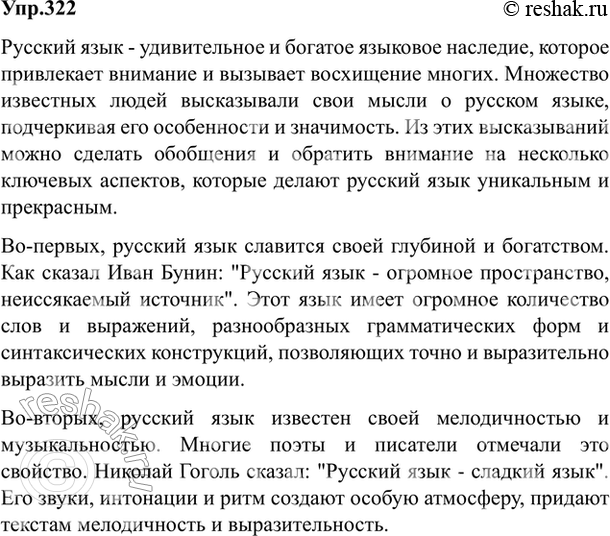 Изображение 322. Прочитайте высказывания А. Толстого (п. I), Н. Гоголя (п. II) и Н. Карамзина (п. III) о русском...