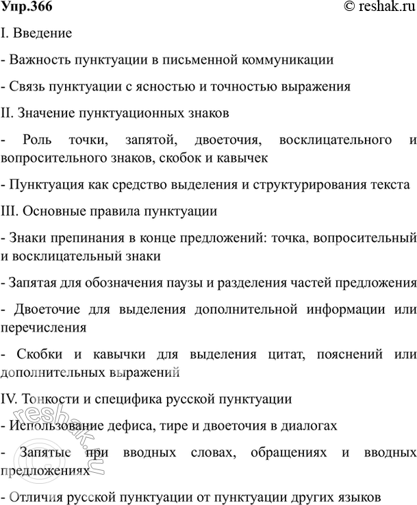 Изображение 366. На основе приведённых сведений и данного ниже отрывка из книги С. Абакумова «Методика...