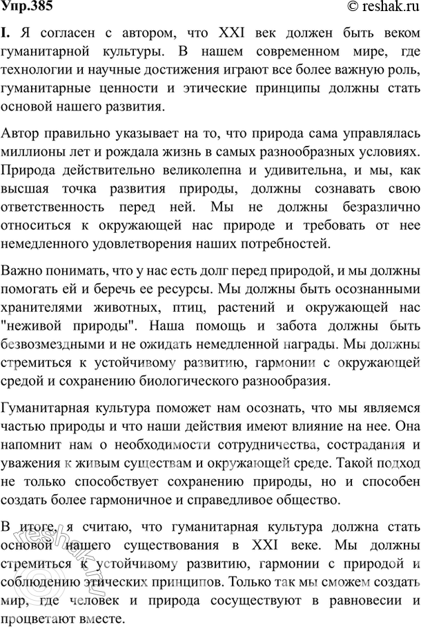 Изображение 385. Спишите тексты, применяя правила правописания. Проанализируйте структуру предложений и...