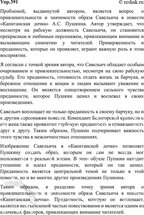 Изображение 391. Внимательно прочитайте текст. Сформулируйте и запишите одну из проблем, поставленных...