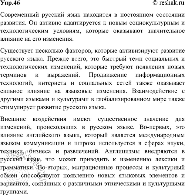 Изображение 46. Вы уже знаете, что язык с течением времени изменяется, развивается, совершенствуется....