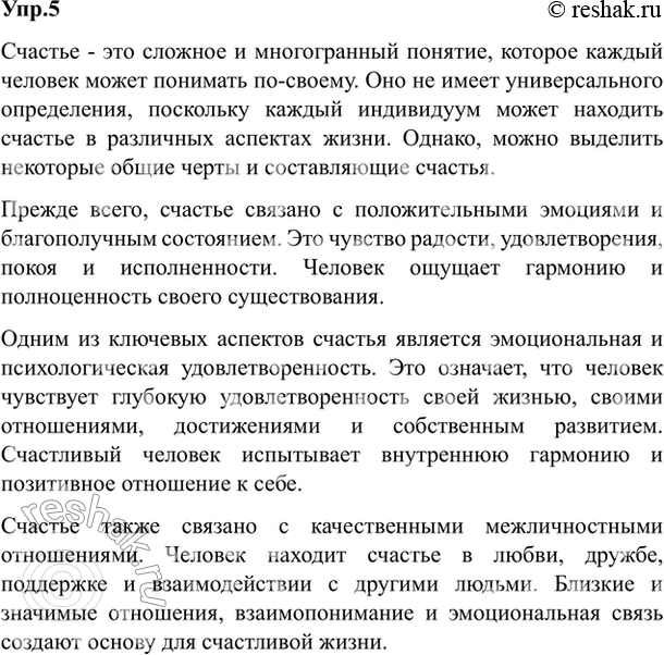 Изображение 5. Спишите текст писателя П. Проскурина. Подчеркните главные и второстепенные члены в первых...