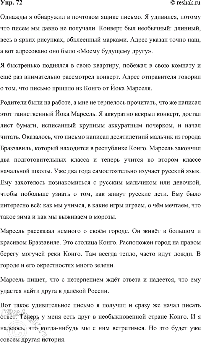 Изображение 72. Напишите текст-повествование (рассказ, сказку, рассказ с элементами фантастики - по вашему...