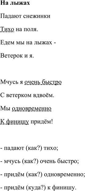 Изображение Прочитайте. Определите стиль текста и тип речи. Выпишите пред-ложение, в котором даётся...