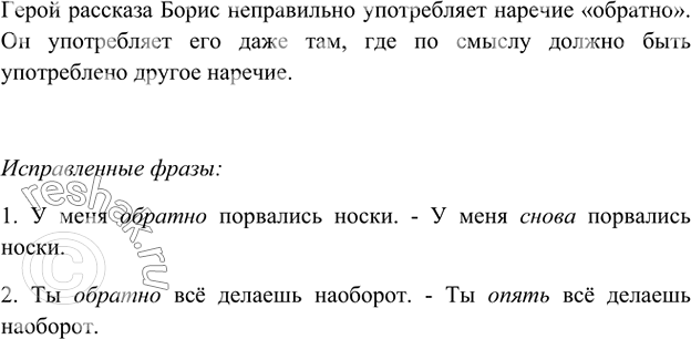 Изображение Какую речевую ошибку допускает герой рассказа В. Токаревой? Запишите текст в исправленном...
