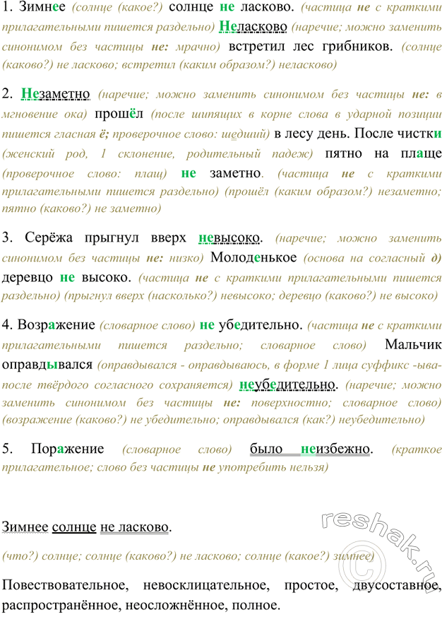 Изображение Составьте таблицу «Самостоятельные части речи в русском и других языках (английском,...
