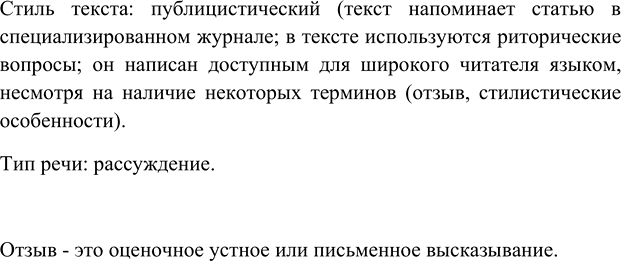 Изображение Прочитайте. Определите стиль текста и тип речи. Выпишите пред-ложение, в котором даётся...