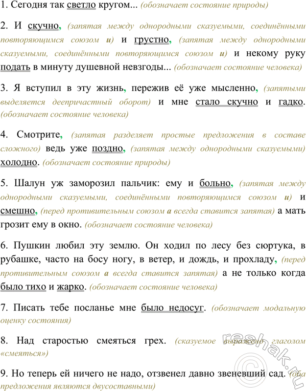 Изображение Спишите, расставляя и объясняя пропущенные запятые. • Подчеркните грамматическую основу...