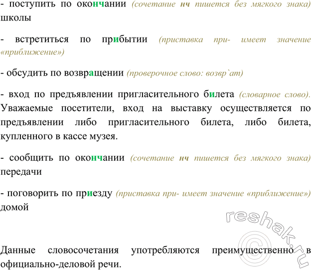Изображение Прочитайте сведения о предлоге и союзе (см. § 52-55, 57 и 58-63, 63, 65). Выполните задание по выбору: а)...