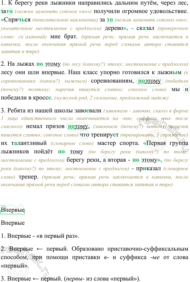 Изображение 482. Прочитайте текст. Определите его стилистическую принадлежность. Выполните...