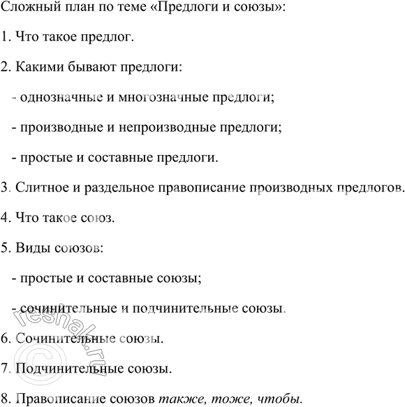 Изображение Прочитайте сведения о предлоге и союзе (см. § 52-55, 57 и 58-63, 63, 65). Выполните задание по выбору: а)...