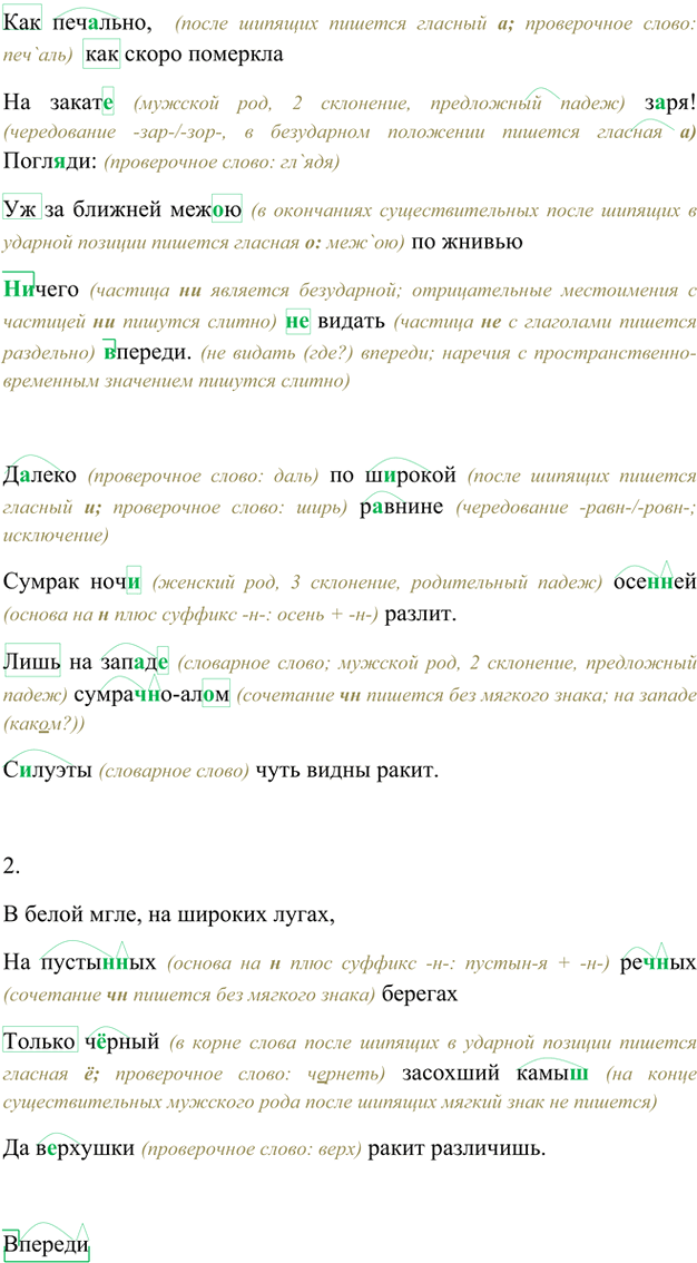 Изображение Охарактеризуйте текст в связи с языковыми средствами, которые ярко отражают стиль данного...