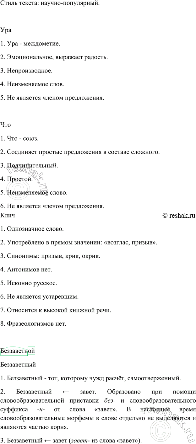 Изображение 482. Прочитайте текст. Определите его стилистическую принадлежность. Выполните...