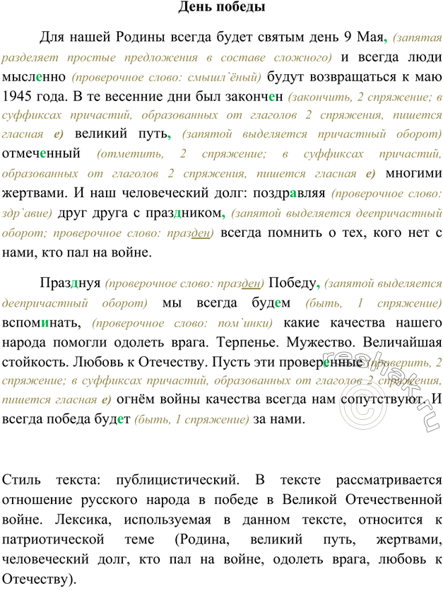 Изображение Охарактеризуйте текст в связи с языковыми средствами, которые ярко отражают стиль данного...