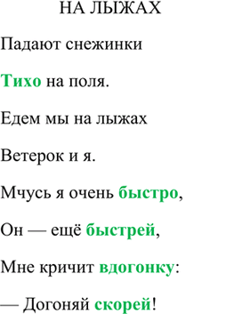Изображение Прочитайте. Определите стиль текста и тип речи. Выпишите пред-ложение, в котором даётся...