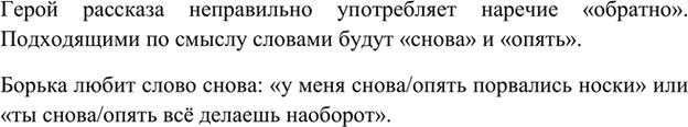 Изображение Какую речевую ошибку допускает герой рассказа В. Токаревой? Запишите текст в исправленном...