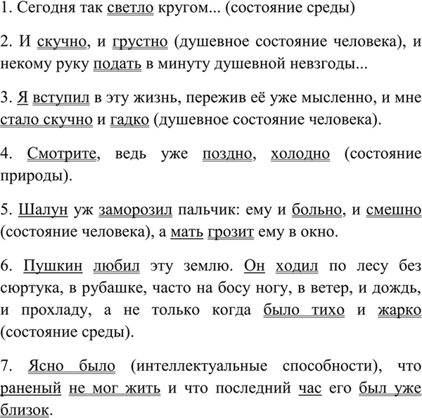 Изображение Спишите, расставляя и объясняя пропущенные запятые. • Подчеркните грамматическую основу...