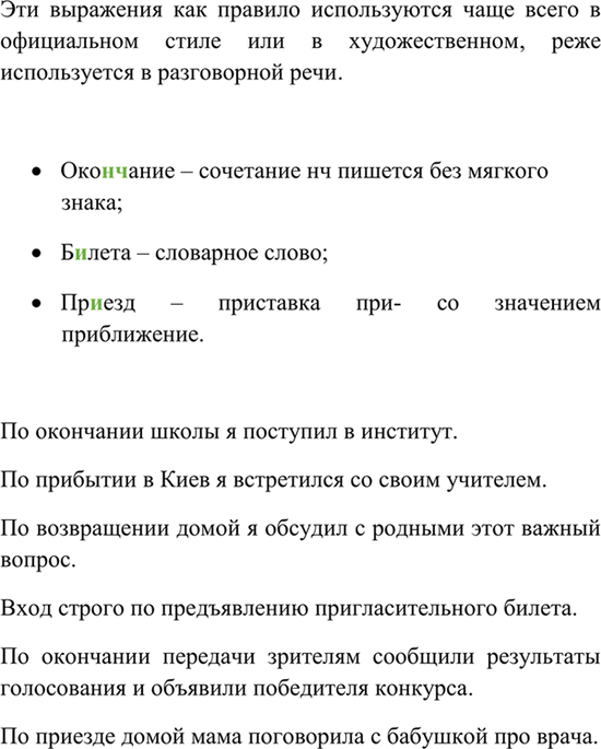 Изображение Прочитайте сведения о предлоге и союзе (см. § 52-55, 57 и 58-63, 63, 65). Выполните задание по выбору: а)...