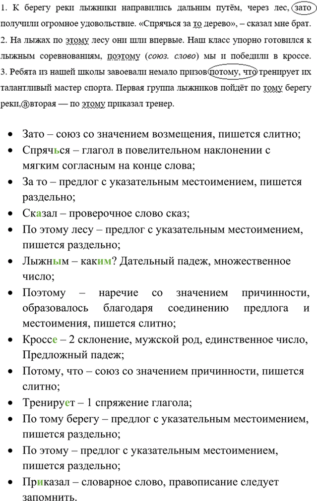 Изображение 482. Прочитайте текст. Определите его стилистическую принадлежность. Выполните...