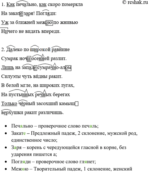 Изображение Охарактеризуйте текст в связи с языковыми средствами, которые ярко отражают стиль данного...