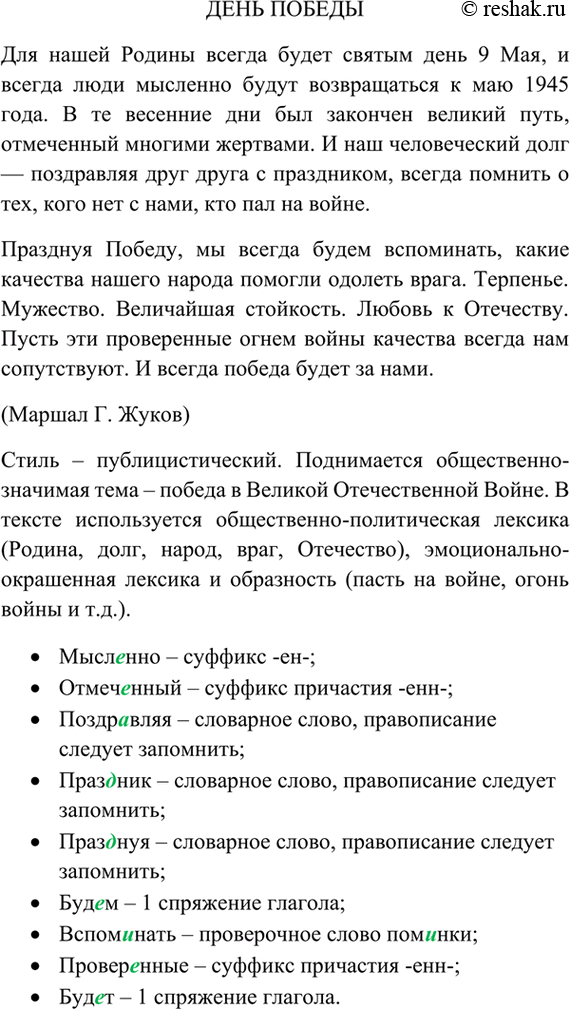 Изображение Охарактеризуйте текст в связи с языковыми средствами, которые ярко отражают стиль данного...