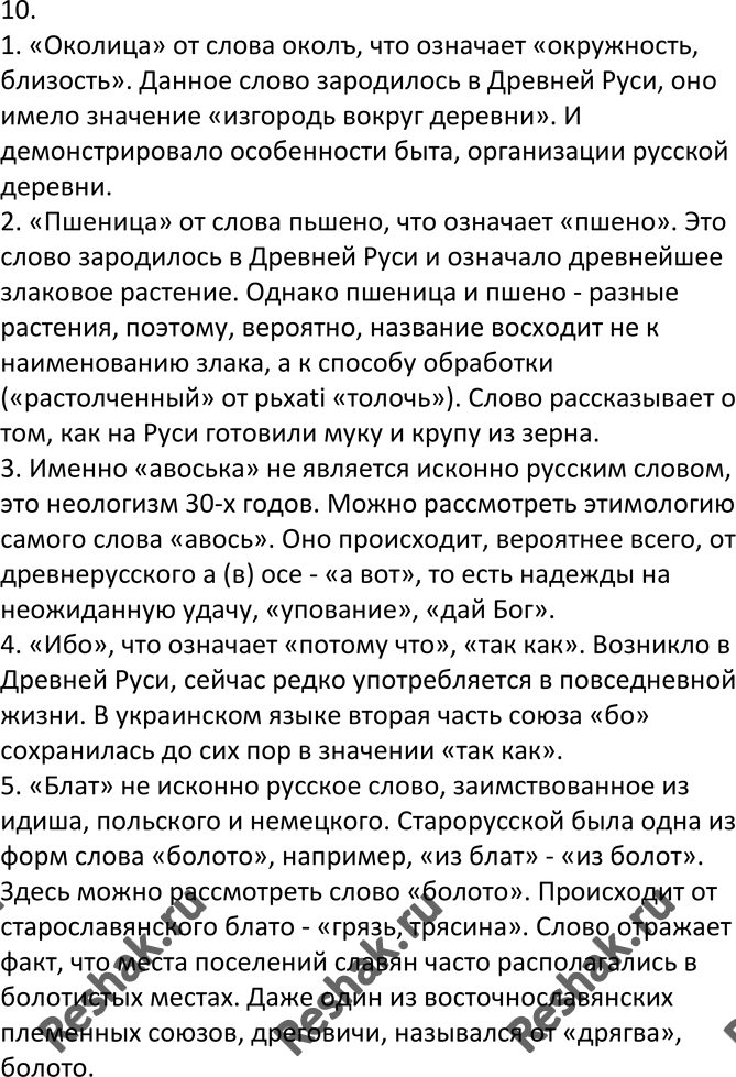 Изображение 10. Работаем в группе. В течение месяца проведите мини-исследование на тему «О чём...