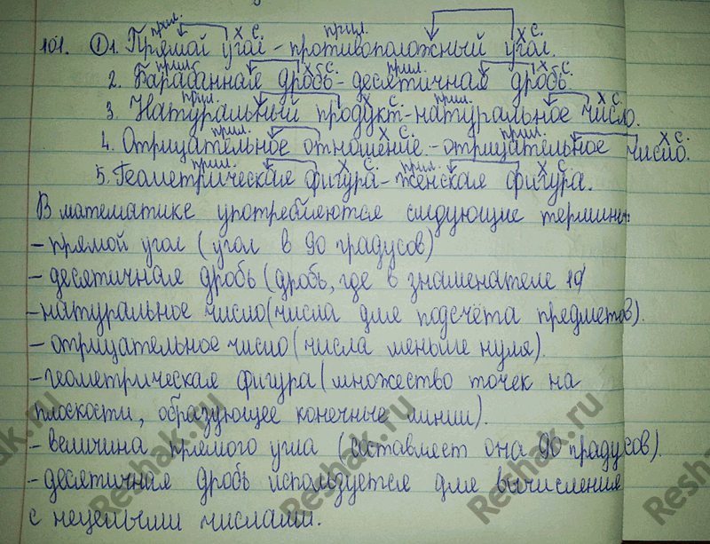 Изображение 101. На уроках алгебры и геометрии. Из данных существительных и прилагательных составьте...