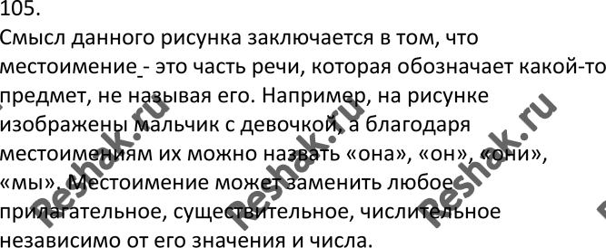 Изображение 105. Устное высказывание. В чём лингвистический смысл данного рисунка и подписи к нему?  Если...