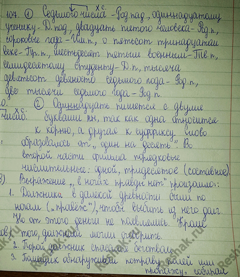 Изображение 107. 1. Используя данные слова, составьте и запишите словосочетания по схеме порядк. числ. + сущ....