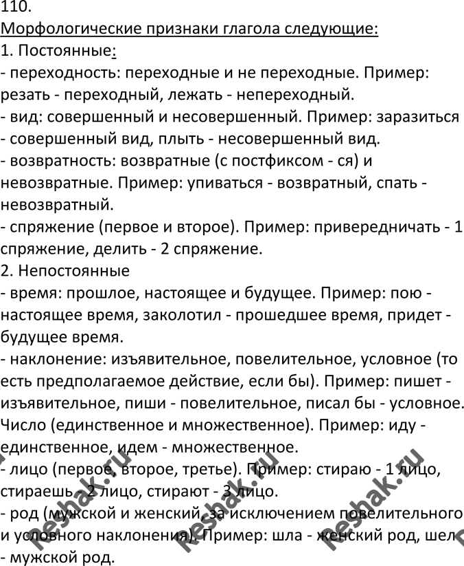 Изображение 110.Расскажите о морфологических признаках глагола. В этом вам поможет схема. Проиллюстрируйте её...