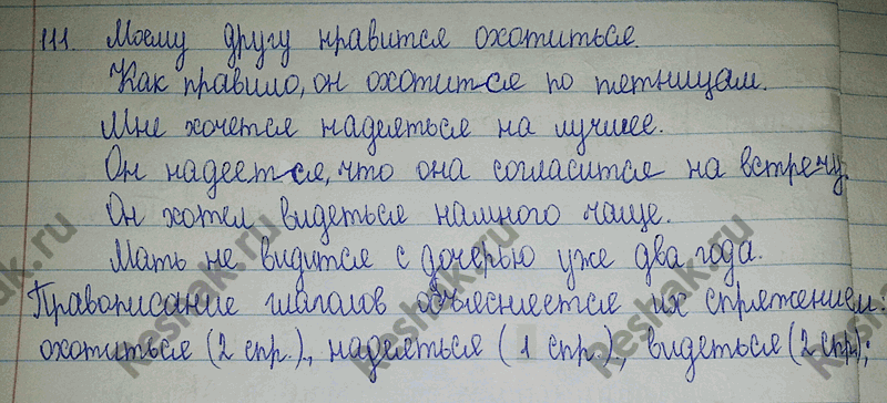 Изображение 111. Кто лучше? Составьте и запишите по два предложения с глаголами охотиться, надеяться,...