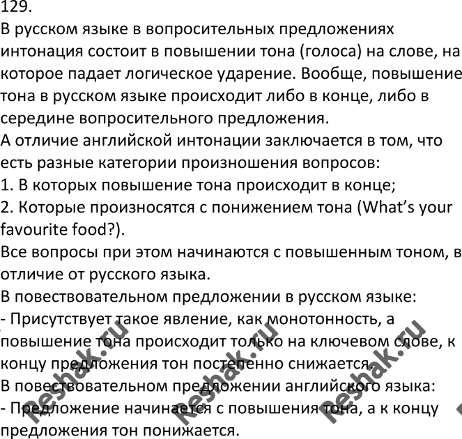 Изображение 129. На уроке иностранного языка. Попробуйте объяснить, в чём сходство и различие интонации...