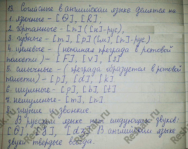 Изображение 13. На уроке иностранного языка. На какие группы делятся согласные в том иностранном языке,...