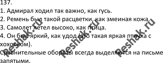 Изображение 137. На основе фотоколлажа составьте и запишите предложения со сравнительными оборотами. Объясните постановку знаков...