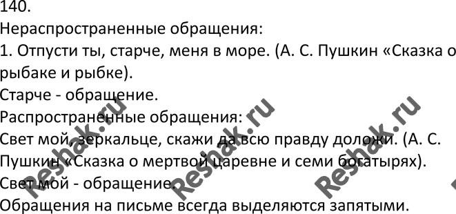 Изображение 140. Язык и литература. Выпишите из литературных произведений ^ примеры нераспространённого...