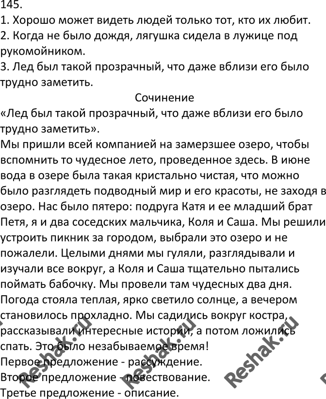 Изображение 145. Сочинение-миниатюра. Сначала запишите предложения, вставляя пропущенные знаки...