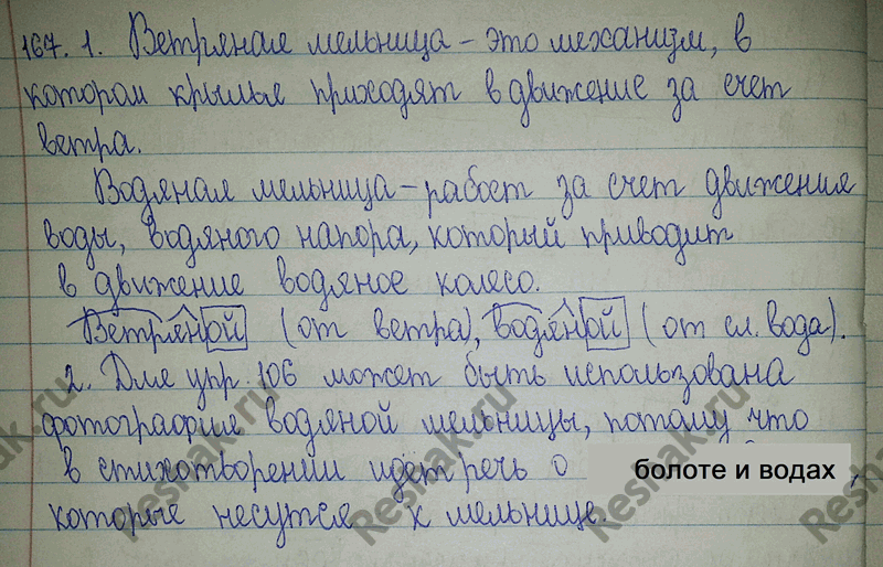 Изображение 167. Устное высказывание. 1. По данным фотографиям опишите ветряную и водяную мельницы....
