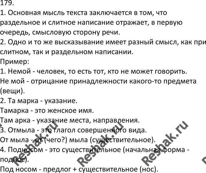 Изображение 179. Прочитайте текст и сформулируйте его основную мысль.  Вы уже знаете, что в древности при...