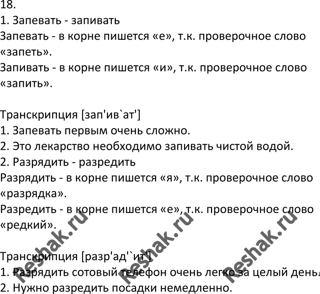 Изображение 18. Кто лучше? На рисунках показано значение омофонов. Составьте и запишите предложения с...