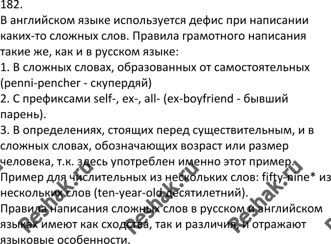 Изображение 182. На уроке иностранного языка. Используется ли дефис при написании сложных слов в том...