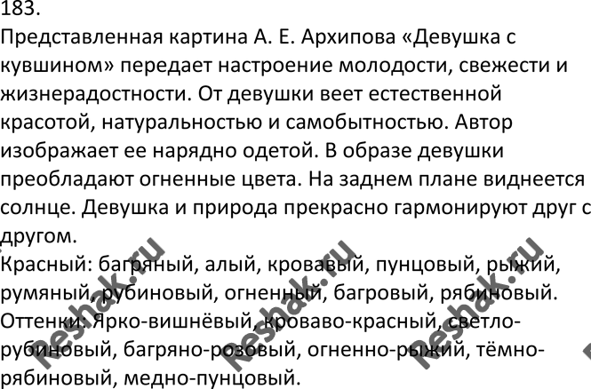 Изображение 183. Любимым цветом художника Абрама Ефимовича Архипова (1862—1930) был красный — цвет солнца,...